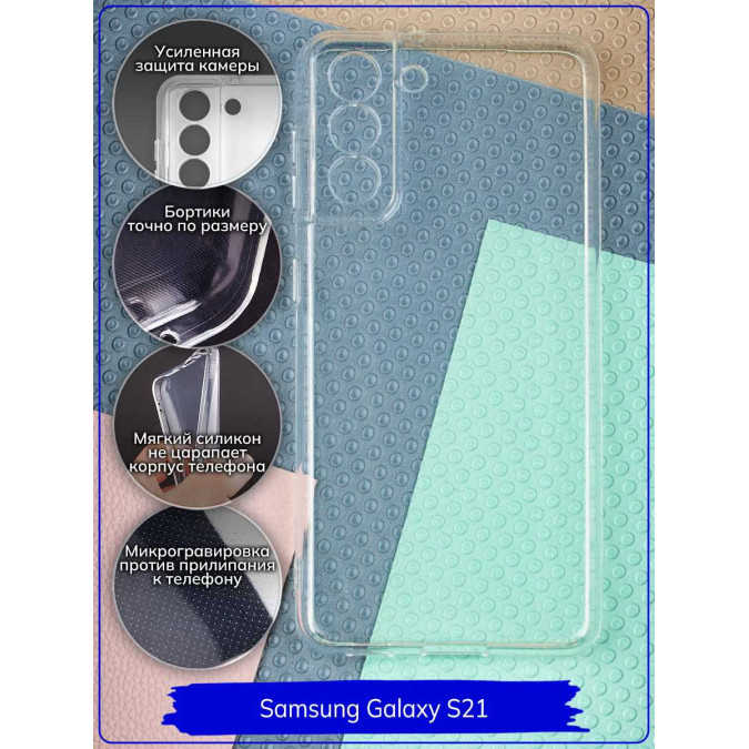 Чехол для Samsung Galaxy S21 / Samsung Galaxy S30 2021. Силиконовый. Прозрачный.