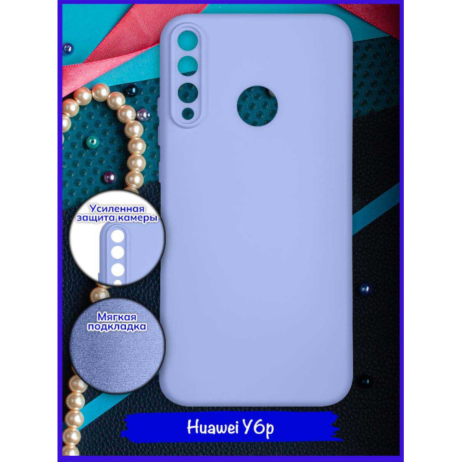 Чехол для Huawei Y6p. Soft touch premium. Сиреневый.