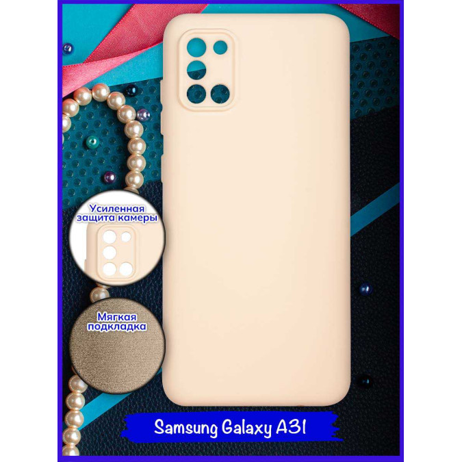 Чехол для Samsung Galaxy A31. Soft touch premium. Молочный.