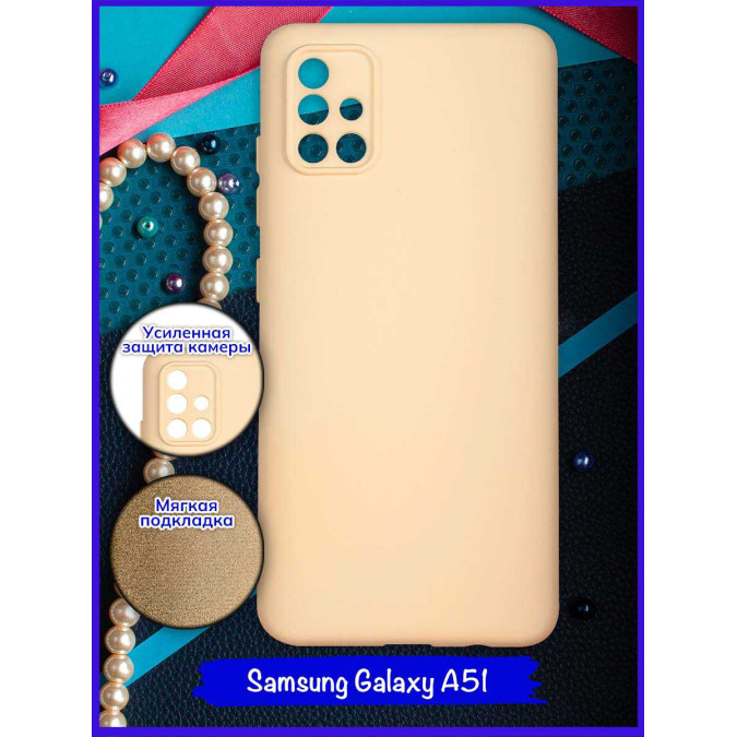 Чехол для Samsung Galaxy A51. Soft touch premium. Молочный.