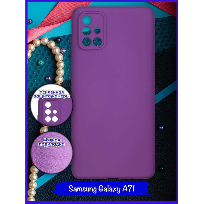 Чехол для Samsung Galaxy A71. Soft touch premium. Темно-фиолетовый.