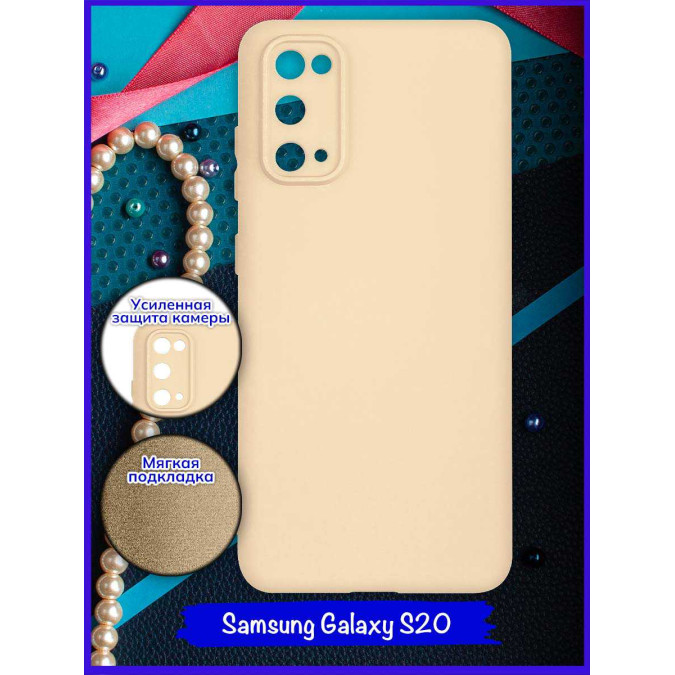 Чехол для Samsung Galaxy S20 / Samsung Galaxy S11E. Soft touch premium. Молочный.