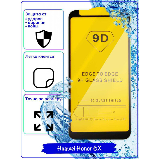 Стекло защитное для телефона Huawei Honor 6X. 9D. Black.