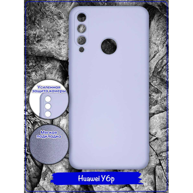 Чехол для Huawei Y6p. Soft touch premium. Сиреневый.