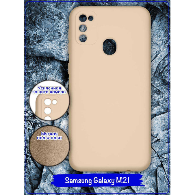 Чехол для Samsung Galaxy M21. Soft touch premium. Бежевый.