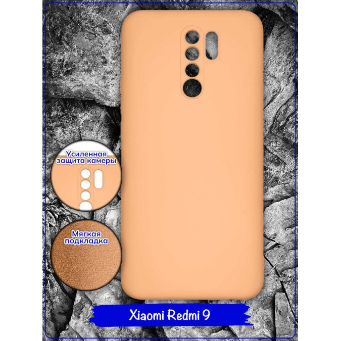 Чехол для Xiaomi Redmi 9. Soft touch premium. Пудровый.