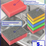 Губка для мытья посуды. Набор 5 штук. Желтый / голубой / розовый / зеленый / персиковый.