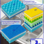 Губка для мытья посуды. Набор 3 штуки. Желтый / зеленый / голубой.