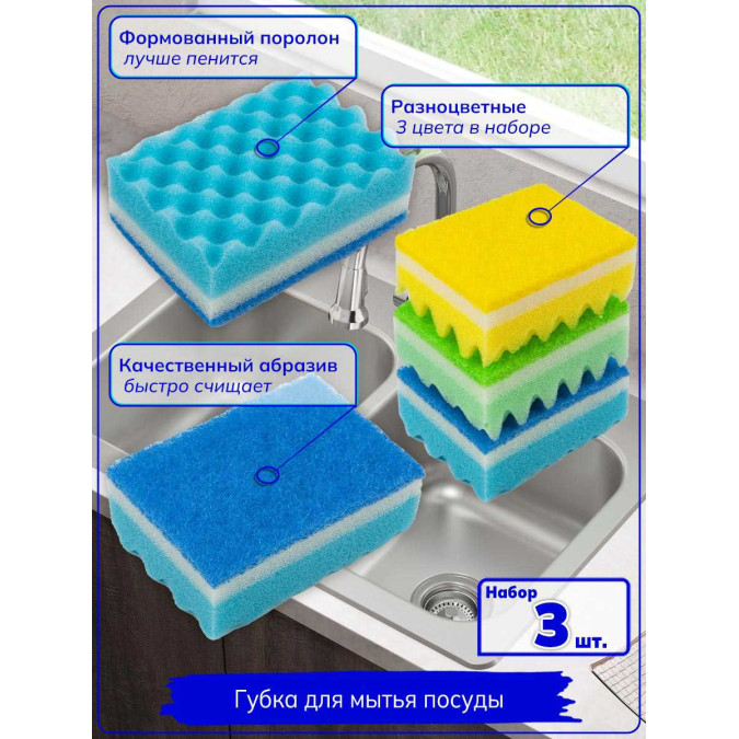 Губка для мытья посуды. Набор 3 штуки. Желтый / зеленый / голубой.