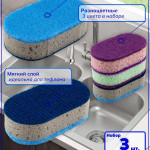 Губка для мытья посуды. Набор 3 штуки. Сиреневый / зеленый / серый.