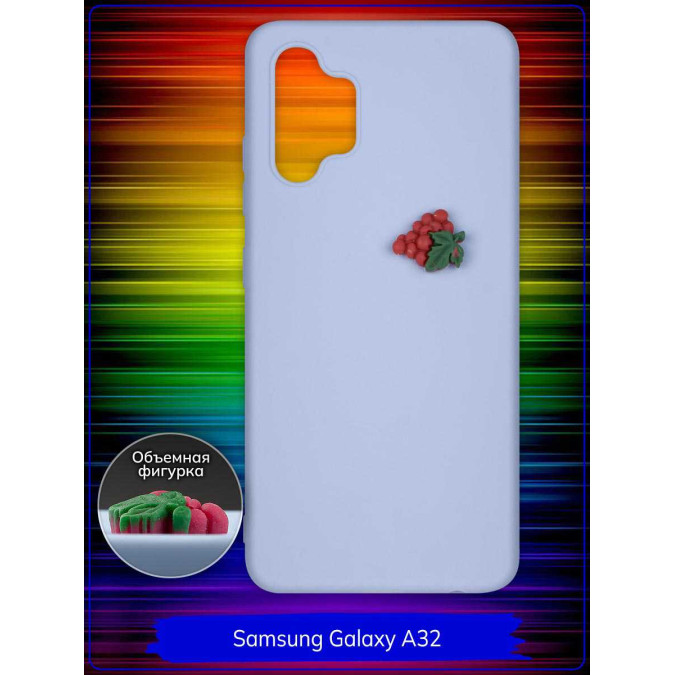 Чехол дизайнерский 3D для Samsung Galaxy A32. Виноград. Сиреневый.