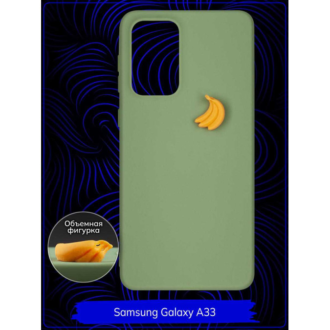 Чехол дизайнерский 3D для Samsung Galaxy A33. Банан. Фисташковый.