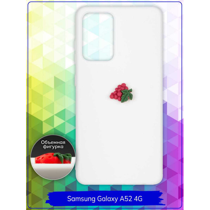 Чехол дизайнерский 3D для Samsung Galaxy A52 4G. Виноград. Белый.