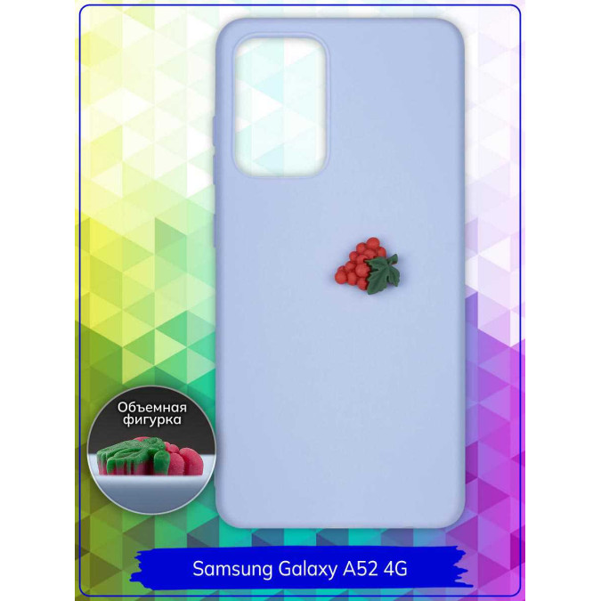 Чехол дизайнерский 3D для Samsung Galaxy A52 4G. Виноград. Сиреневый.