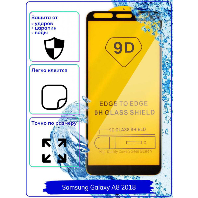 Стекло защитное для телефона Samsung Galaxy A8 2018 (A530). 9D. Black.