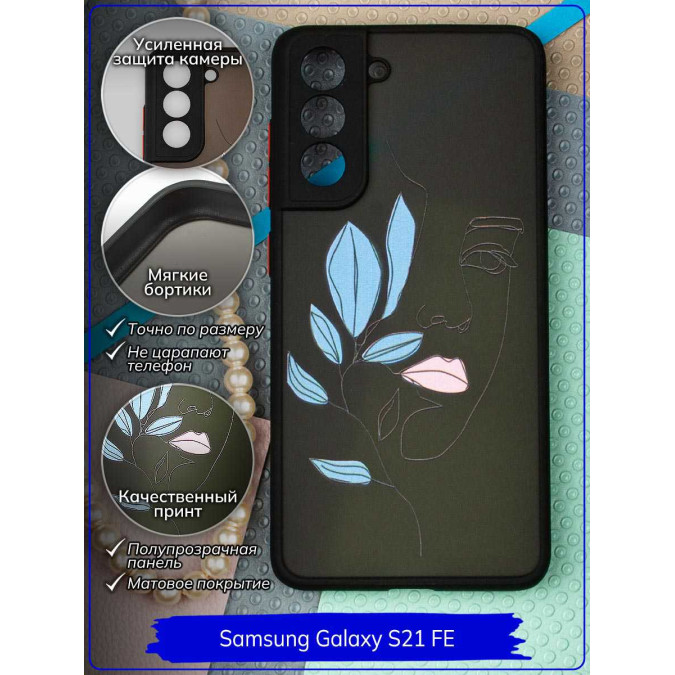 Чехол дизайнерский для Samsung Galaxy S21 FE. Девушка с розовыми губами (ветка).