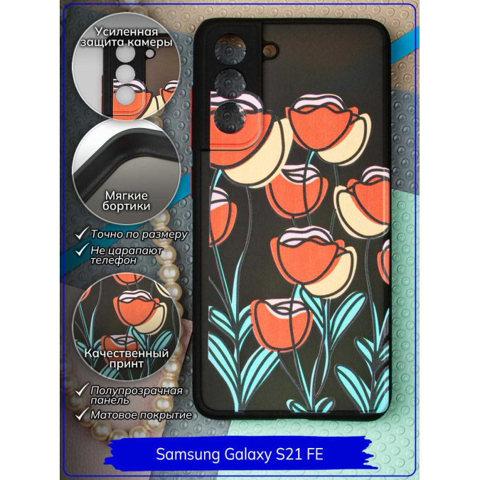 Чехол дизайнерский для Samsung Galaxy S21 FE. Тюльпаны.