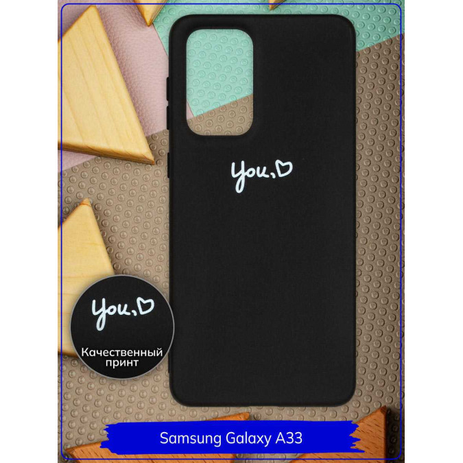 Чехол дизайнерский для Samsung Galaxy A33. You. Черный.