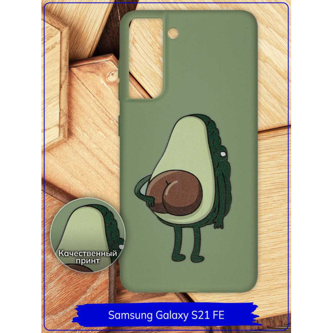 Чехол дизайнерский для Samsung Galaxy S21 FE. Avoass. Фисташковый.