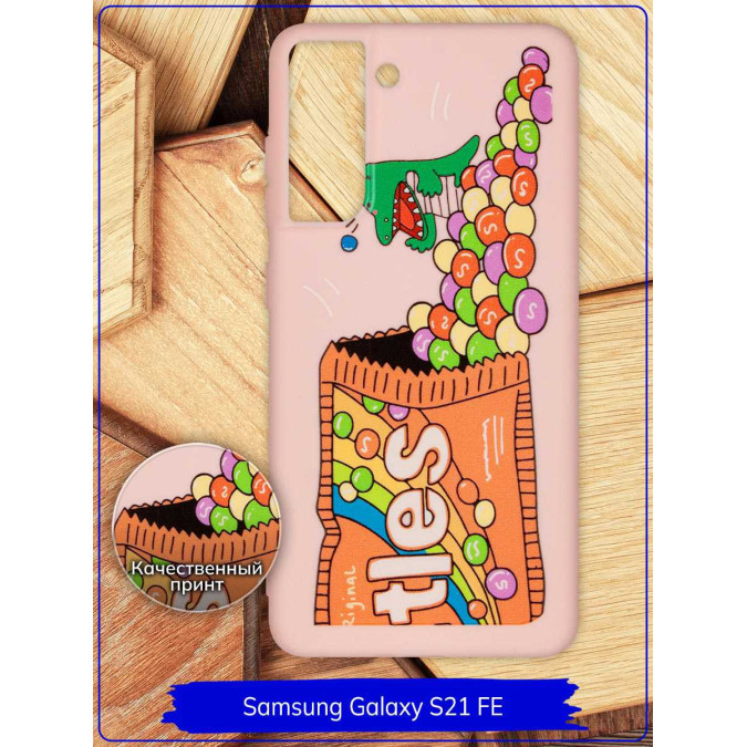 Чехол дизайнерский для Samsung Galaxy S21 FE. Skittles. Розовый.