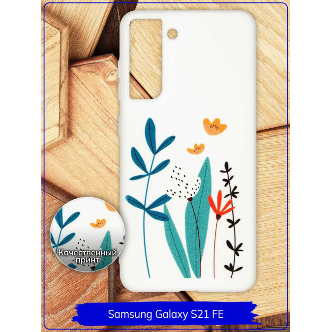 Чехол дизайнерский для Samsung Galaxy S21 FE. Природа. Белый.