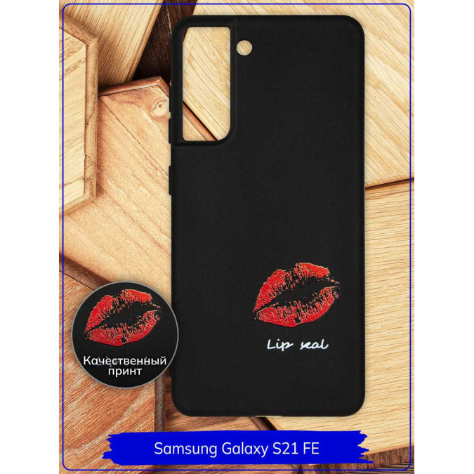 Чехол дизайнерский для Samsung Galaxy S21 FE. Lip seal. Черный.