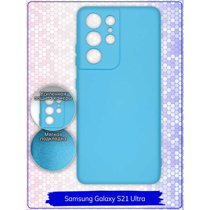 Чехол для Samsung Galaxy S21 Ultra / Samsung Galaxy S30 Ultra 2021. Голубой. Soft touch premium.