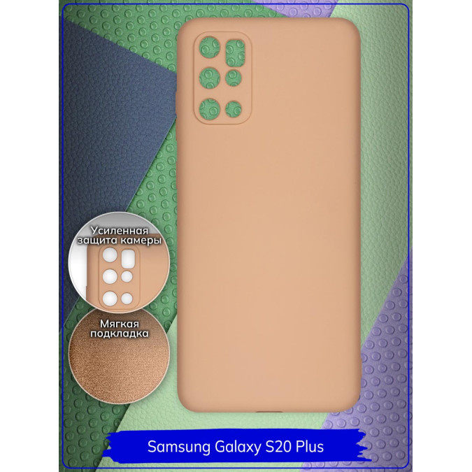 Чехол для Samsung Galaxy S20 Plus / Samsung Galaxy S11. Soft touch premium. Бежевый.