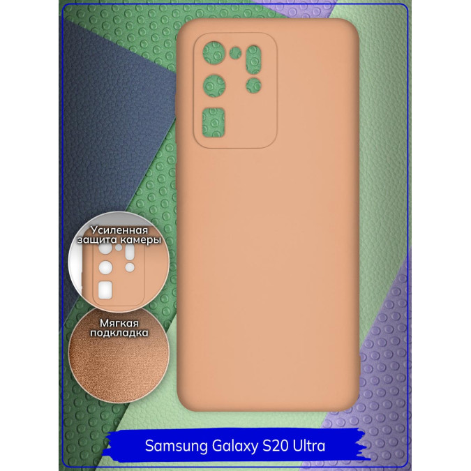 Чехол для Samsung Galaxy S20 Ultra / Samsung Galaxy S11 Plus. Soft touch premium. Бежевый.