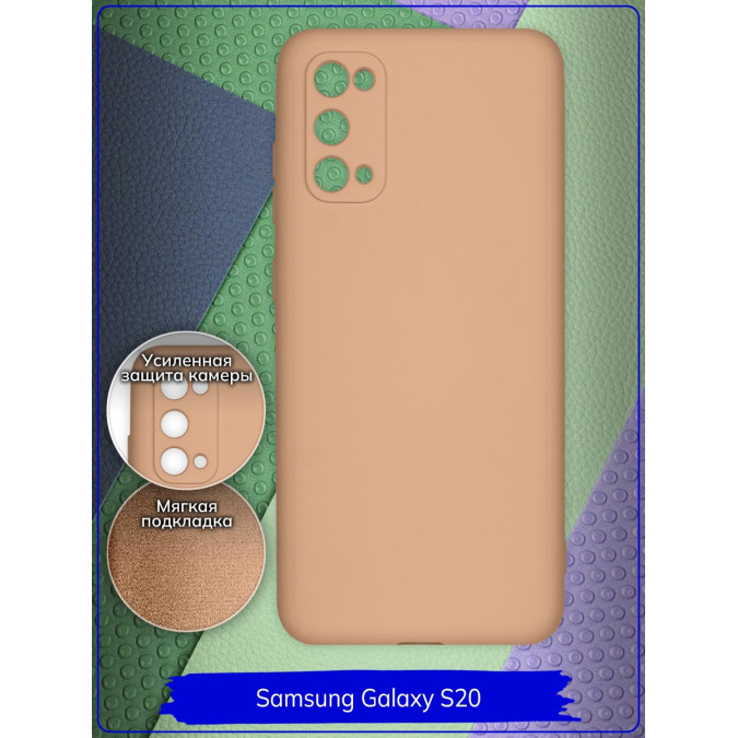 Чехол для Samsung Galaxy S20 / Samsung Galaxy S11E. Soft touch premium. Бежевый.