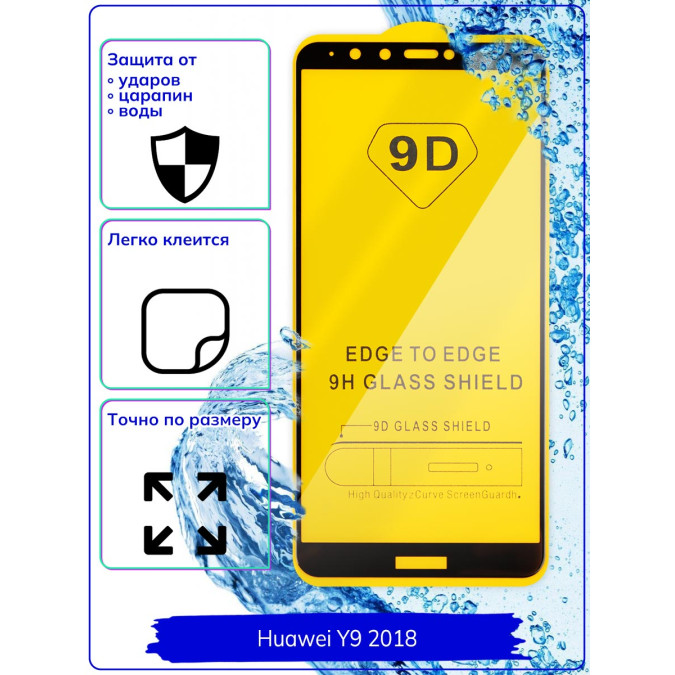 Стекло для Huawei Y9 2018. 9D.