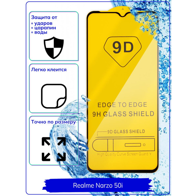 Стекло для Realme Narzo 50i. 9D.