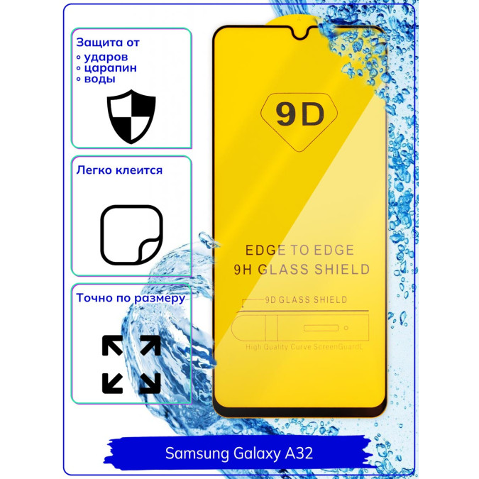 Стекло для Samsung Galaxy A32. 9D.