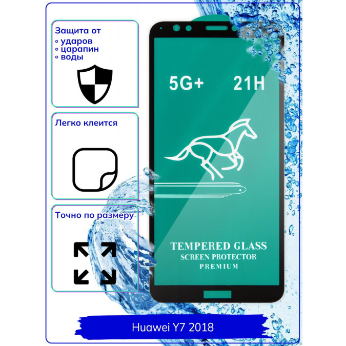 Стекло для Huawei Y7 2018.