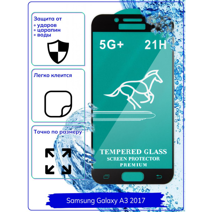 Стекло для Samsung Galaxy A3 2017 (A320).