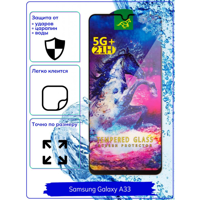 Стекло для Samsung Galaxy A33 / Samsung Galaxy M22.