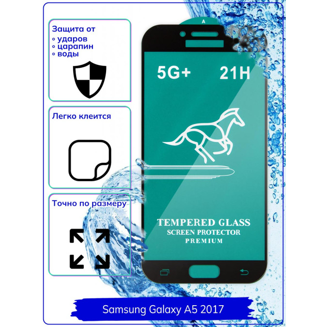 Стекло для Samsung Galaxy A5 (A520F) 2017.