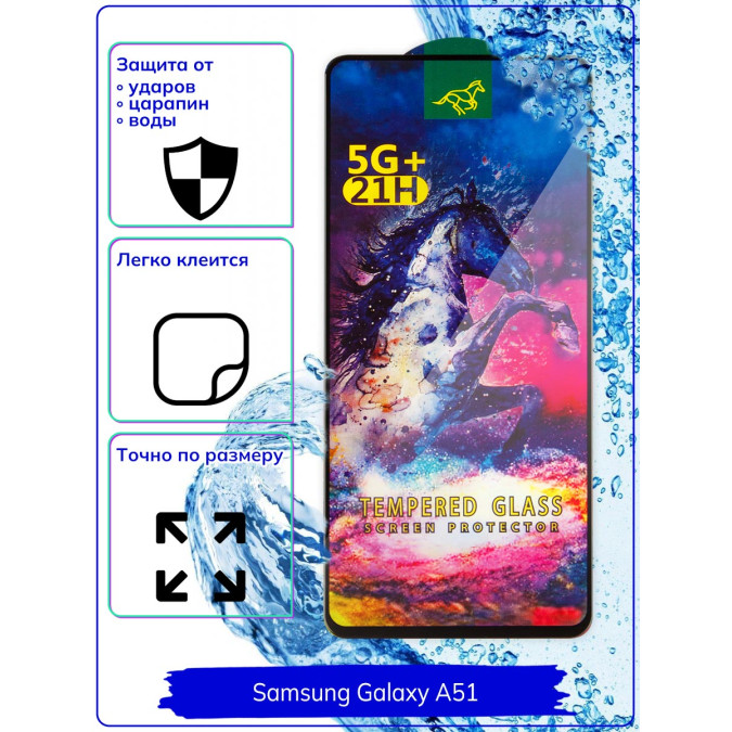 Стекло для Samsung Galaxy A51.