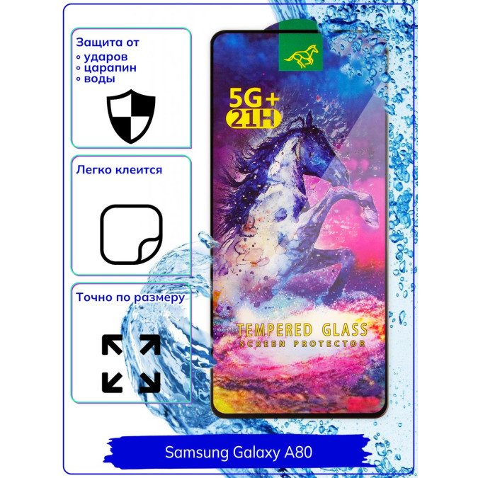 Стекло для Samsung Galaxy A80.