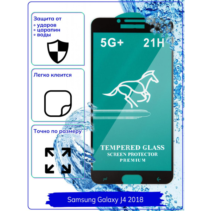 Стекло для Samsung Galaxy J4 2018.