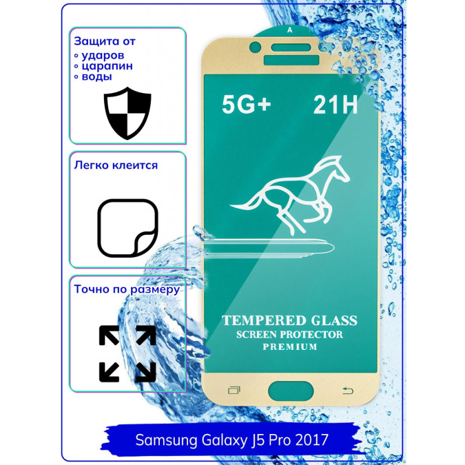 Стекло для Samsung Galaxy J5 Pro 2017 (J530).