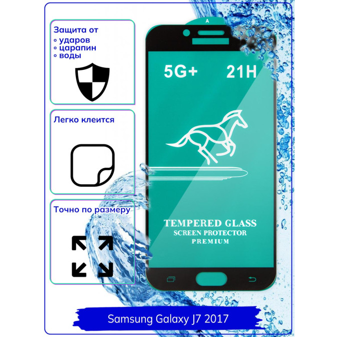 Стекло для Samsung Galaxy J7 (J730) 2017 / Samsung Galaxy J7 Pro.