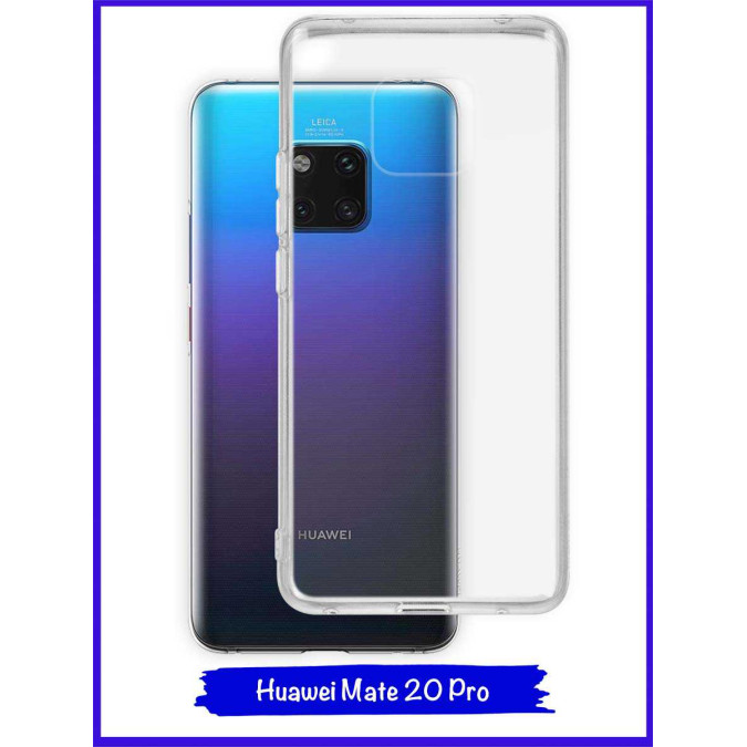 Чехол для Huawei Mate 20 Pro. Силиконовый. Прозрачный.