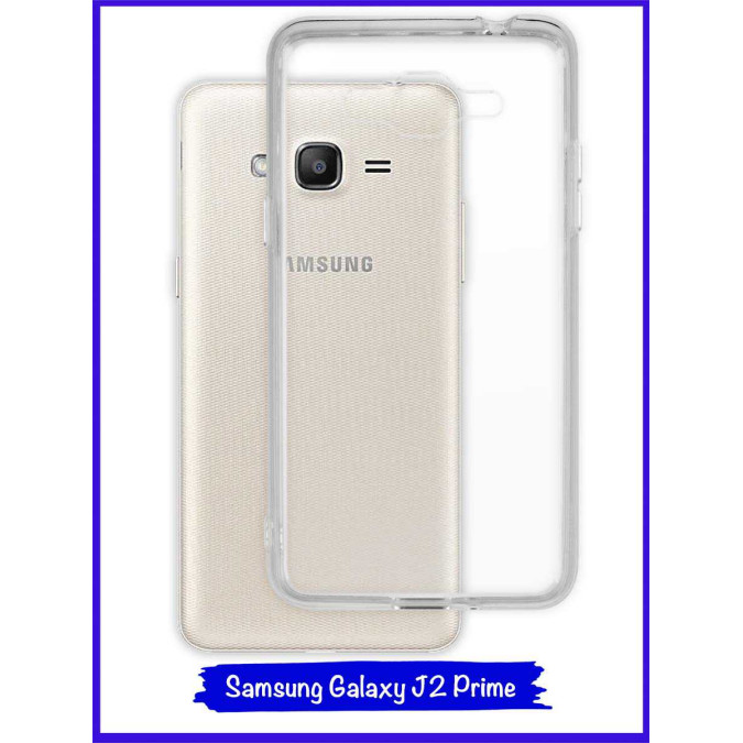 Чехол для Samsung Galaxy J2 Prime (G532). Силиконовый. Прозрачный.