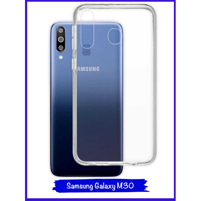 Чехол для Samsung Galaxy M30. Силиконовый. Прозрачный.