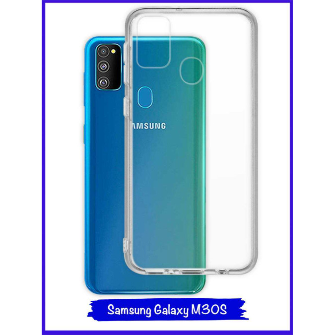 Чехол для Samsung Galaxy M30S. Силиконовый. Прозрачный.