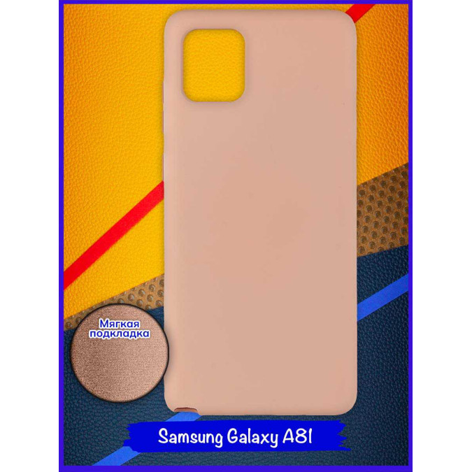 Чехол для Samsung Galaxy A81 / Samsung Galaxy Note 10 Lite. Soft touch premium. Пудровый.