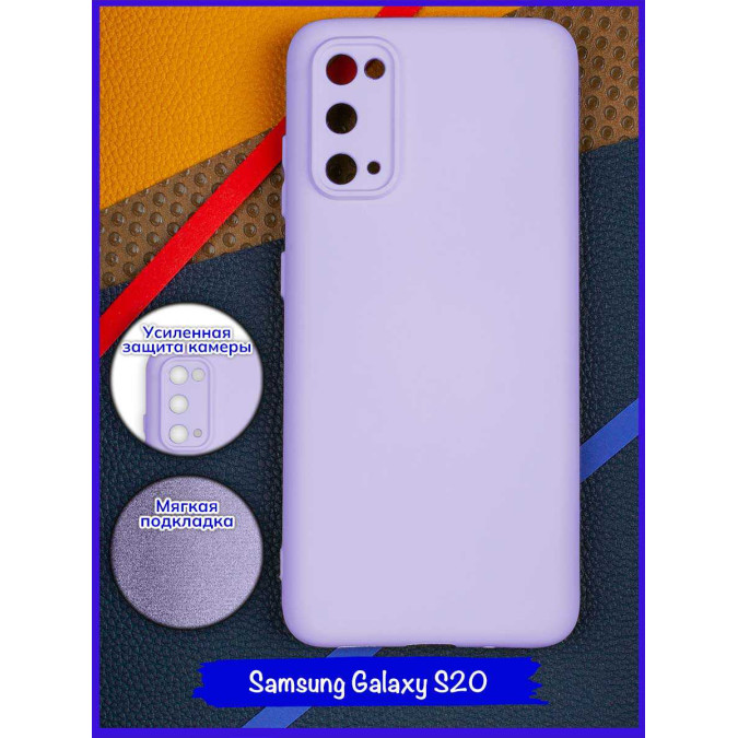 Чехол для Samsung Galaxy S20. Soft touch premium. Сиреневый.