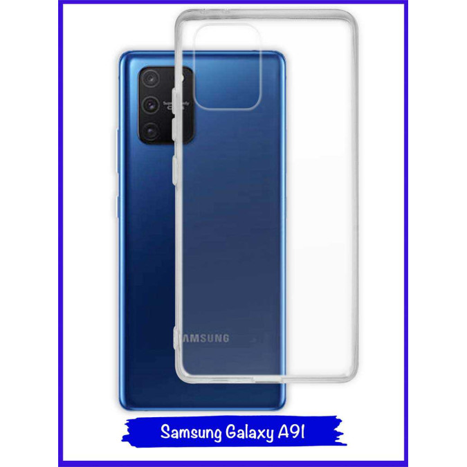 Чехол для Samsung Galaxy A91. Силиконовый. Прозрачный.