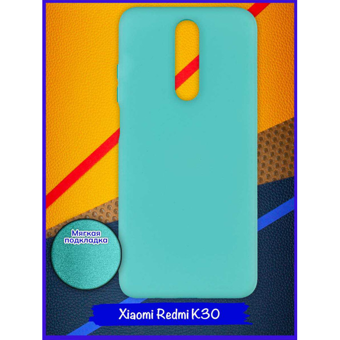 Чехол для Xiaomi Redmi K30. Soft touch premium. Бирюзовый.